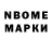 Марки N-bome 1,5мг Alex Zlen